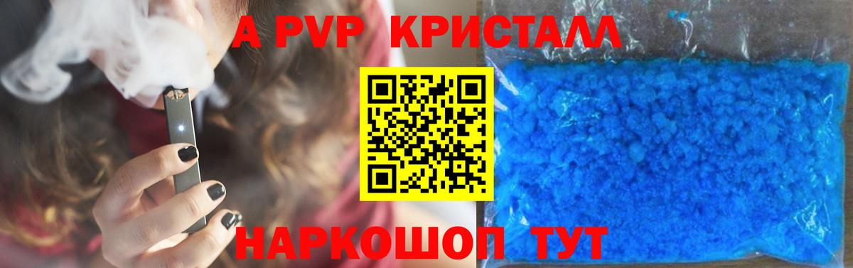A PVP крисы CK Новомосковск