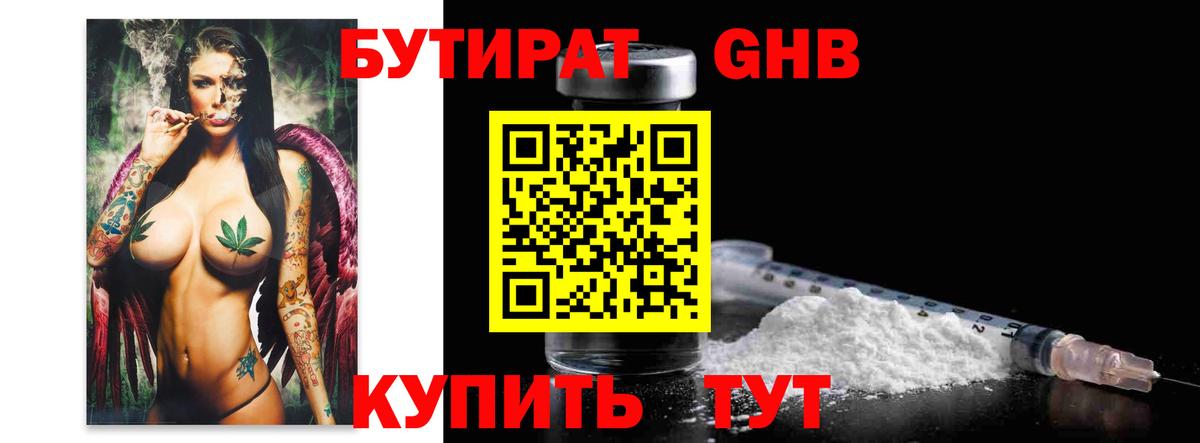 Бутират бутик  Вход с VPN  Новомосковск 