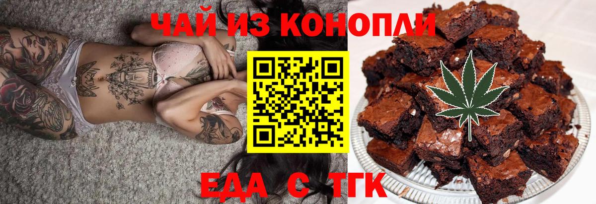 Еда ТГК конопля Новомосковск