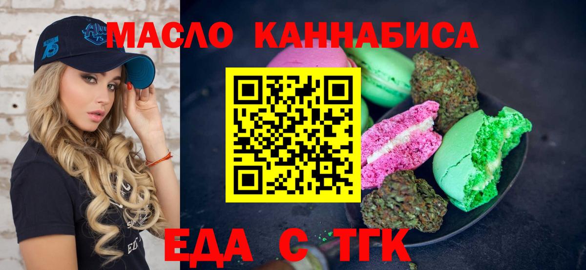 Новомосковск  Печенье с ТГК конопля  Вход с VPN 