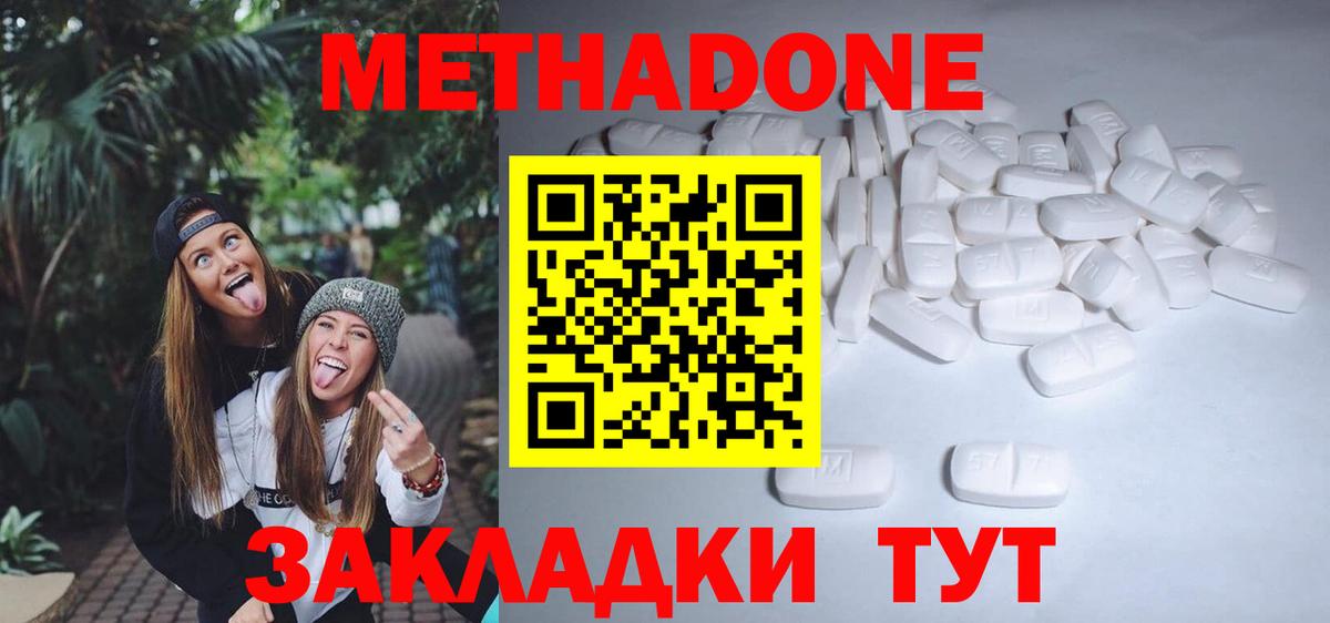 МЕТАДОН methadone    ссылка  Новомосковск  Вход с VPN  МЕТАДОН мёд 
