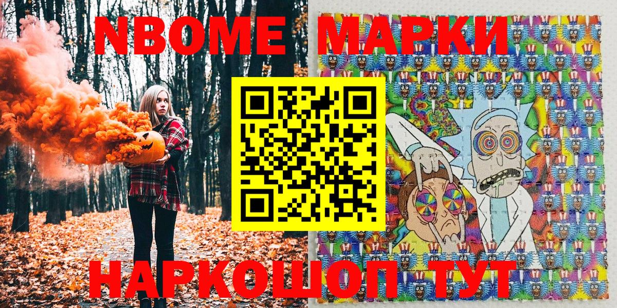 Марки N-bome 1,8мг Новомосковск